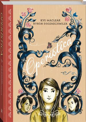 OPERISTICA